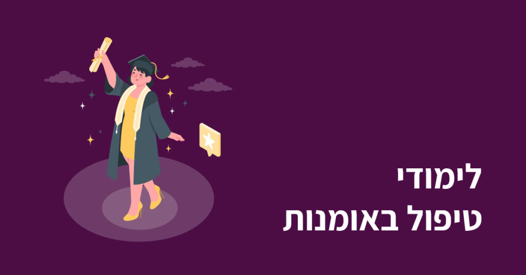 לימודי טיפול באומנות תמונה